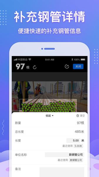 数钢管拍照神器下载,数钢管,办公app,钢管app