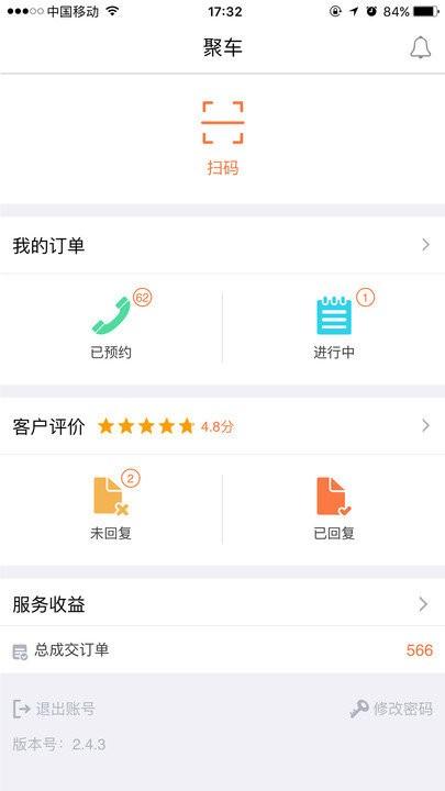 e养车商户版下载,e养车,商户app,管理app