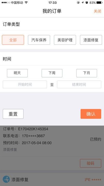 e养车商户版下载,e养车,商户app,管理app
