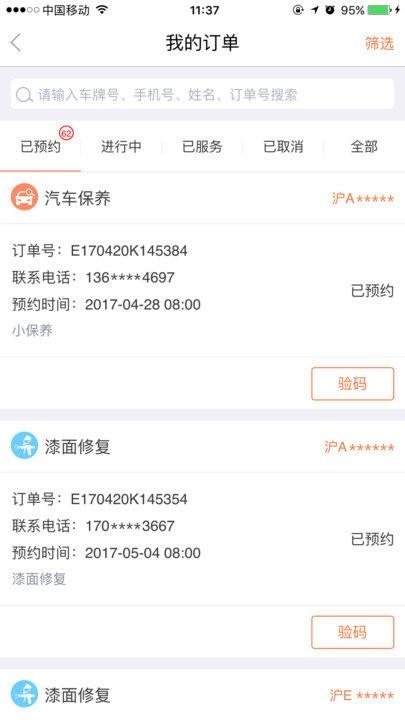 e养车商户版下载,e养车,商户app,管理app