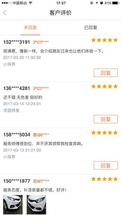 e养车商户版下载,e养车,商户app,管理app
