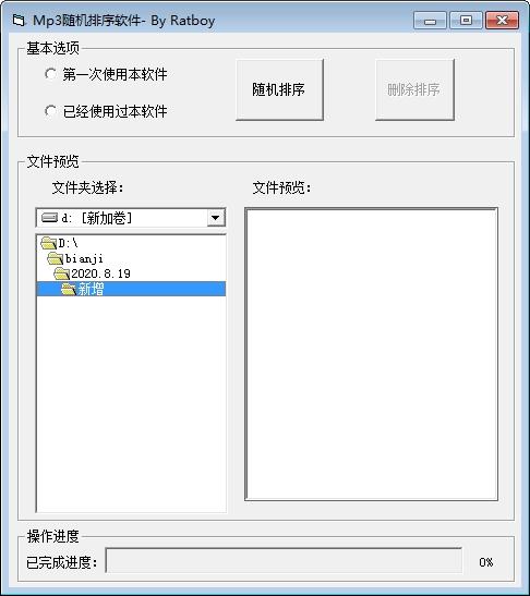 MP3随机排序软件,mp3.
